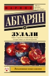 Зулали
