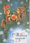 С Новым годом! Белочки с ёлочным шаром. Магнит