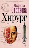 Хирург