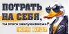 Конверт для денег. Потрать на себя, ты этого заслуживаешь!