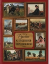 Русские художники-передвижники