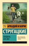 Полдень, XXII век