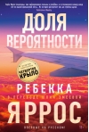 Доля вероятности