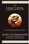 Море сновидений