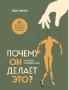 Почему он делает это? Как распознать и блокировать его атаки