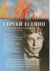 Сумасшедшее сердце поэта