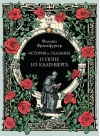 История и сказание о Попе из Каленберга