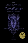 Гарри Поттер и философский камень