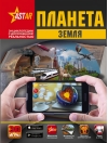 Планета Земля