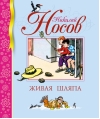 Живая шляпа