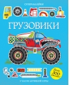 Грузовики