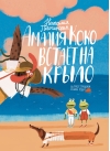 Амалия Коко встает на крыло