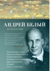Из грез и огня
