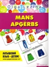 Латышский язык - детям! Mans apģērbs