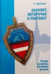 Блокнот авторучка и пистолет