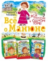 Все о Манюне