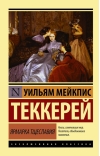 Ярмарка тщеславия