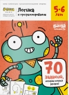 Логика и программирование. 5—6 лет