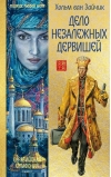 Дело незалежных дервишей