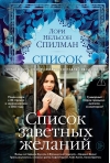 Список заветных желаний