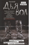 Рыжий дьявол
