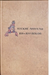 Датские  анналы XII-XIV веков