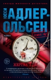 Жертва 2117
