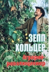 Аграрий-революционер