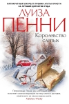Королевство слепых