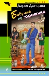 Бабулька на  горошине