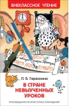 В стране невыученных уроков