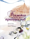 Каждая  может быть принцессой