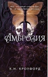 Амброзия
