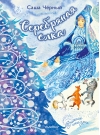 Серебряная  елка