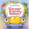 Сколько в  городе машин!