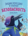 Безопасность