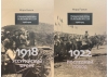 Гражданская война на Дальнем Востоке. 1918-1922. В 2 томах