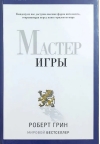 Мастер Игры