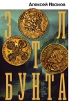 Золото бунта