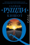 Кишот