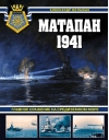 Матапан  1941. Главное сражение на Средиземном море