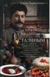За столом со Сталиным. История эпохи в рецептах и меню. Что было на столе колхозника и первого секретаря? Неподкупные свидетели: кулинарные книги конца XIX — середины XX в.