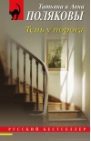 Тень у порога