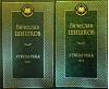 Угрюм-река. В 2 томах