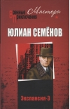 Экспансия-3