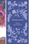 Белые ночи