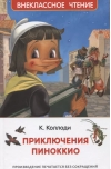 Приключения Пиноккио