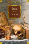 Опыты