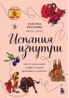 Испания изнутри. Как на самом деле живут в стране фламенко и сиесты?