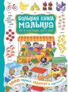 1000 первых заданий в картинках